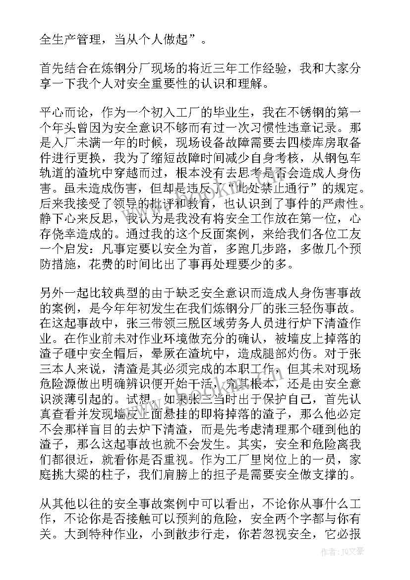 最新钢铁企业安全工作总结汇报(优质6篇)