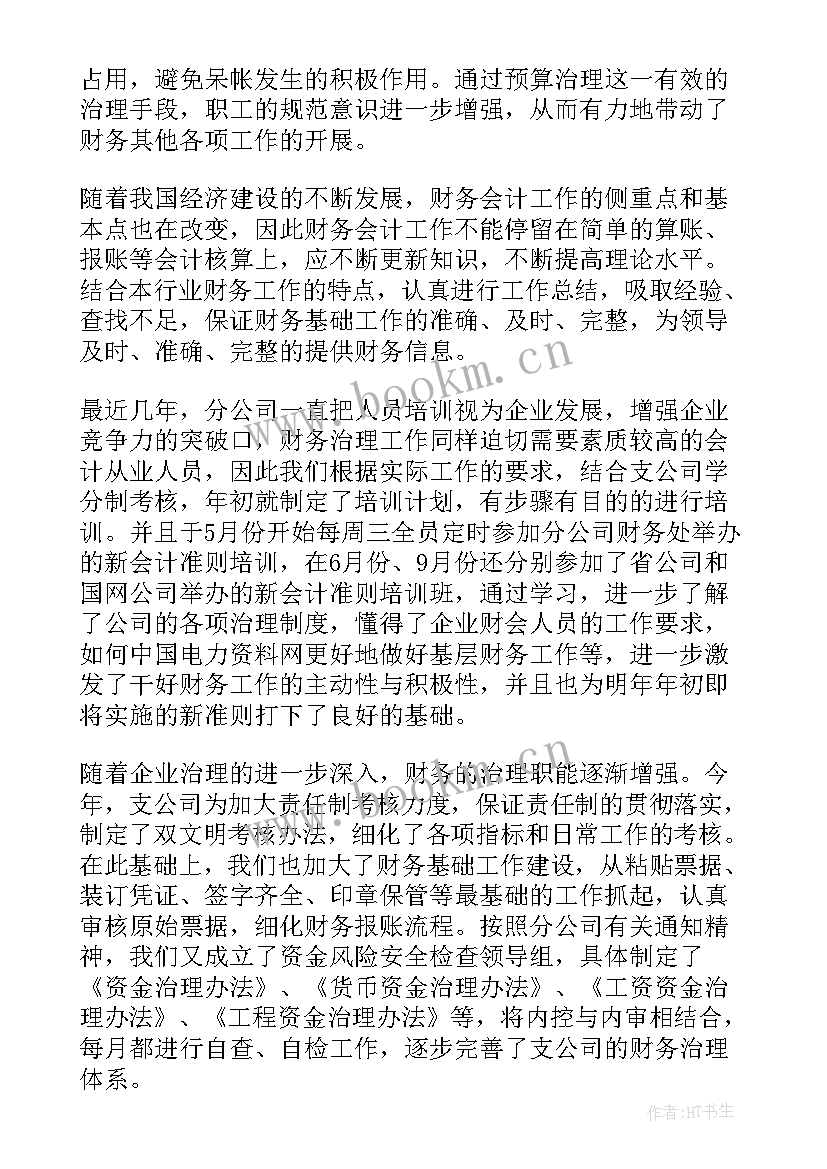 中国移动财务部样 公司财务部工作总结(大全8篇)