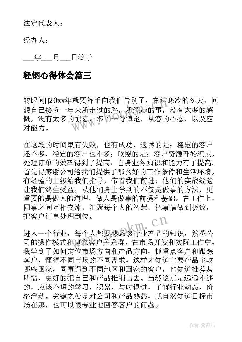 轻钢心得体会(汇总6篇)