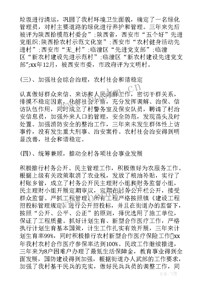 2023年监狱党支部党建工作总结 支部三年工作总结(精选6篇)