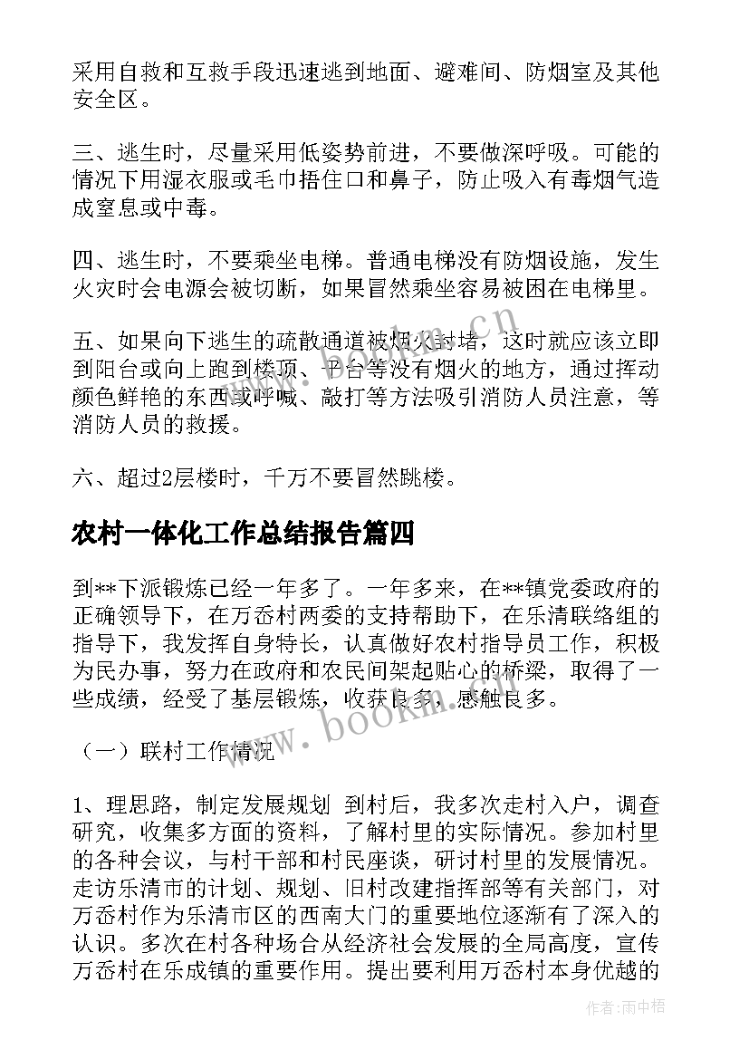 最新农村一体化工作总结报告(优质9篇)