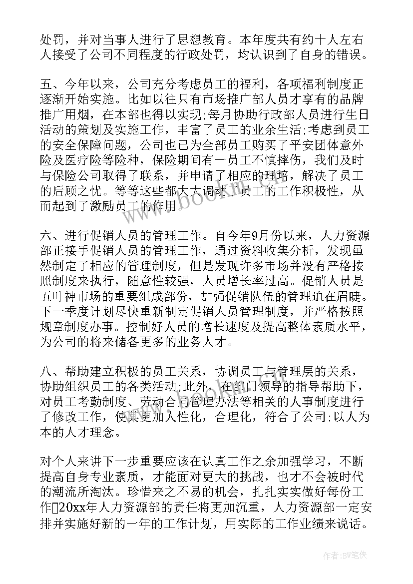 最新人力资源成本管理工作总结 人力资源工作总结(优质10篇)