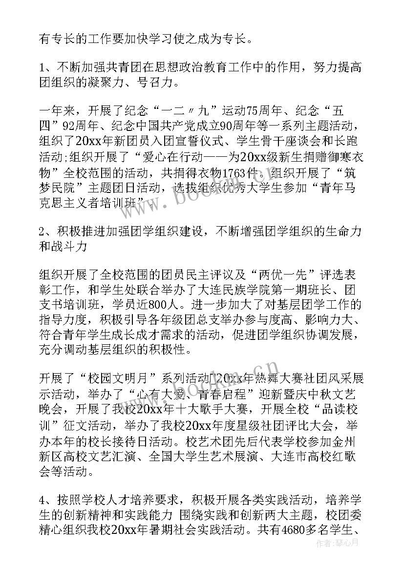 最新干部转正思想小结 干部转正工作总结(精选5篇)