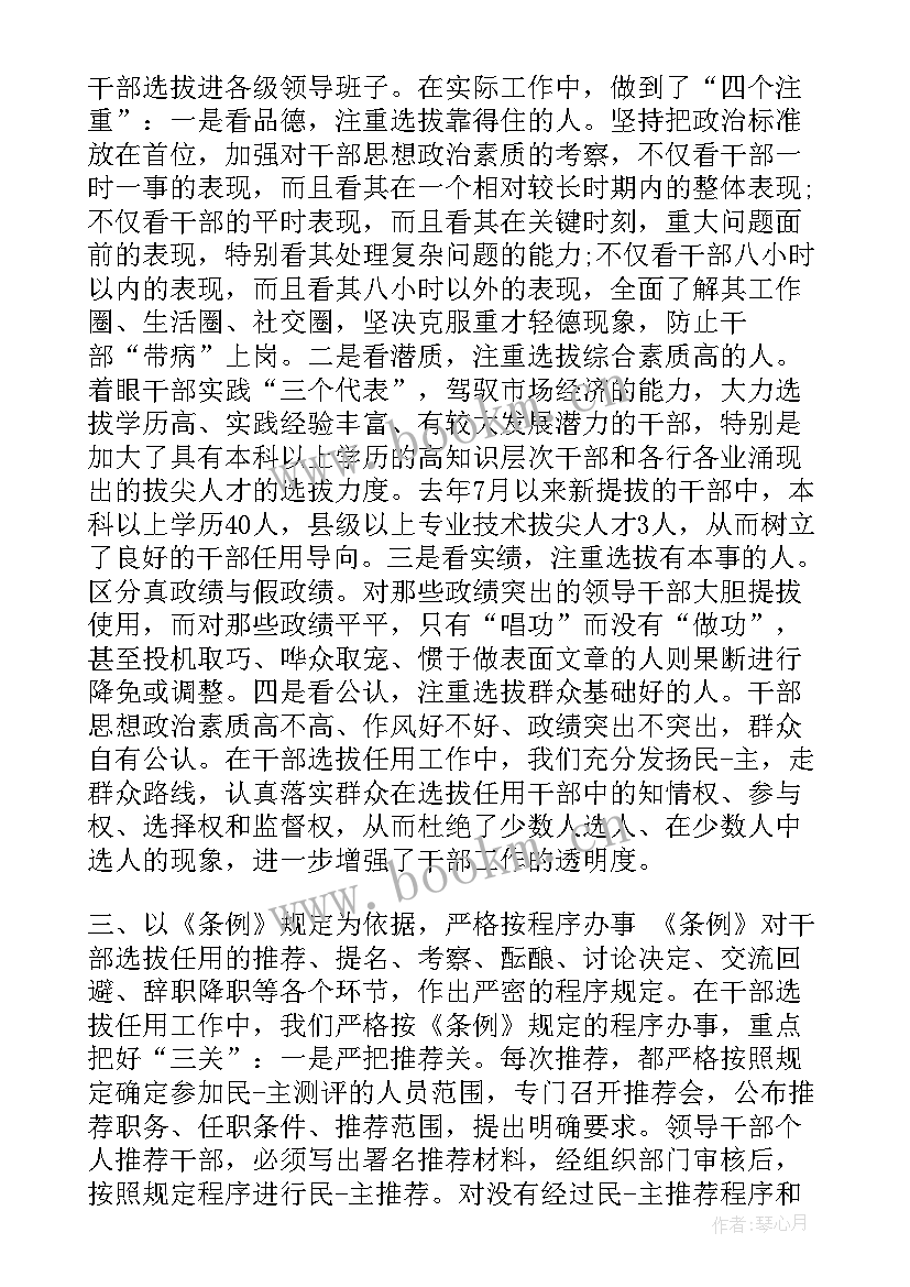 最新干部转正思想小结 干部转正工作总结(精选5篇)