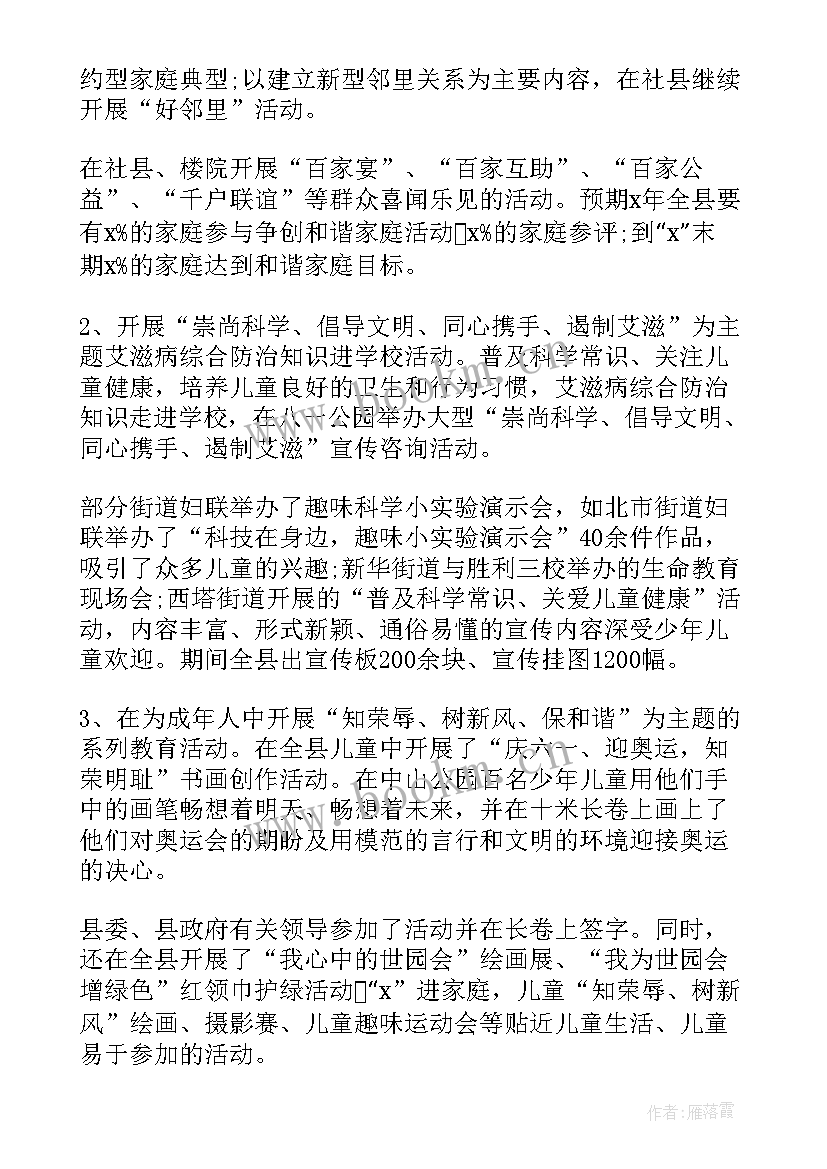 最新至年妇联工作总结(模板6篇)