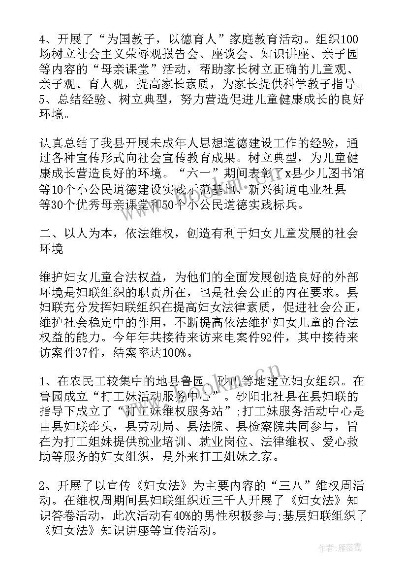 最新至年妇联工作总结(模板6篇)