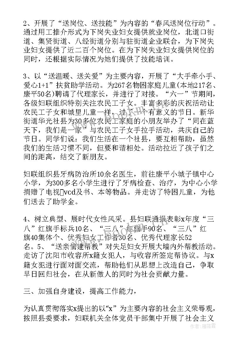 最新至年妇联工作总结(模板6篇)