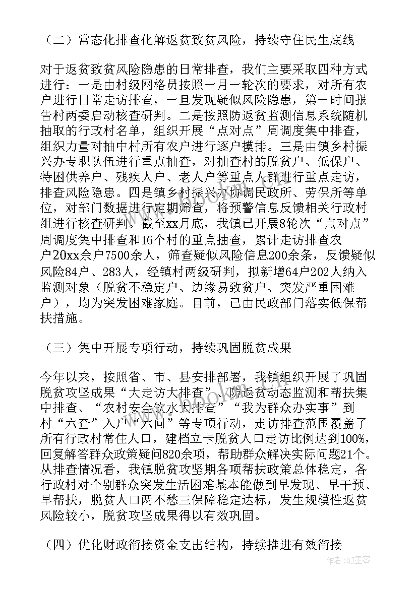 山东乡村振兴工作总结报告会(优秀7篇)