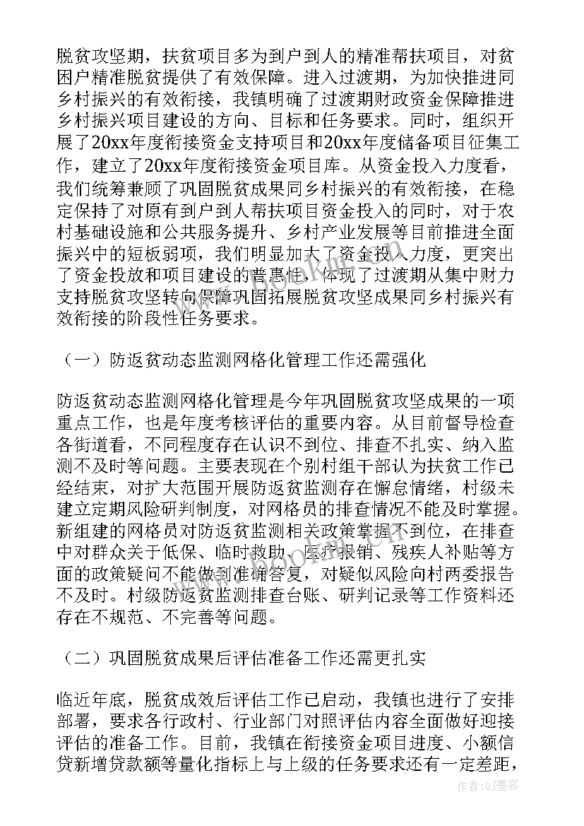 山东乡村振兴工作总结报告会(优秀7篇)