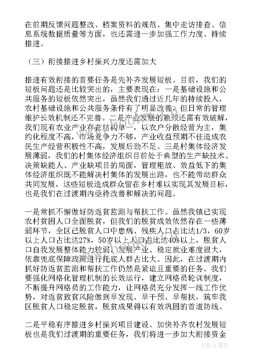 山东乡村振兴工作总结报告会(优秀7篇)