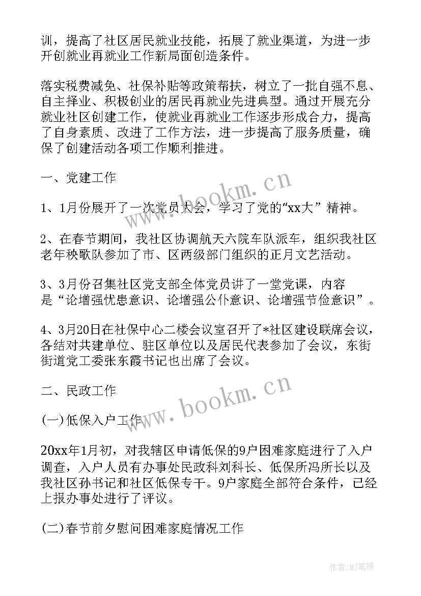 辽宁第一时间公众号 社区第一季度工作总结报告(通用5篇)