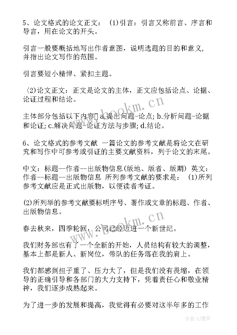 实施工作总结 论文总结详实(模板10篇)