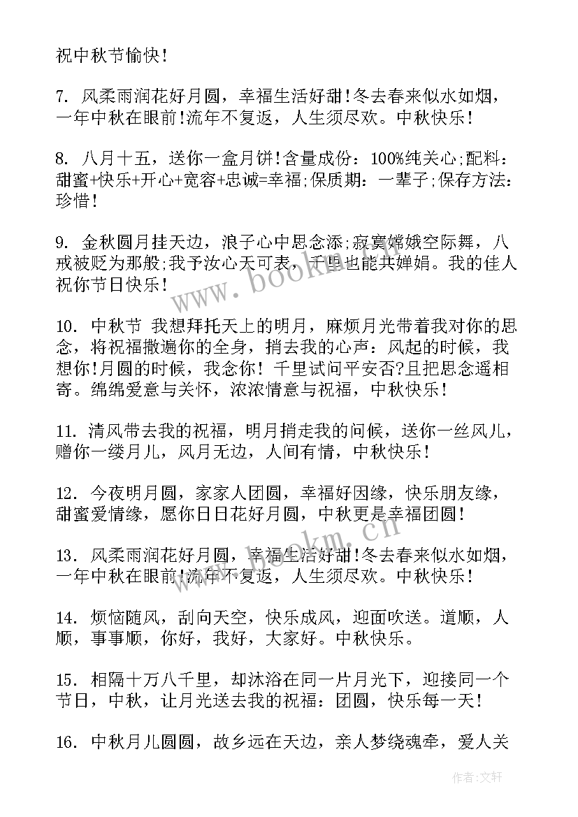 最新部队中工作总结 部队中秋节祝福语(优质7篇)