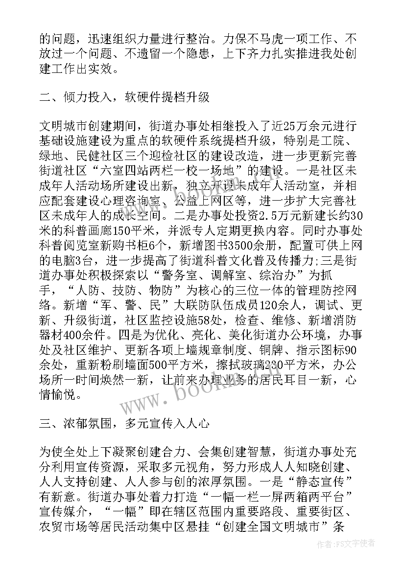 2023年建设局文明城市创建汇报 创建文明城市个人工作总结(通用6篇)