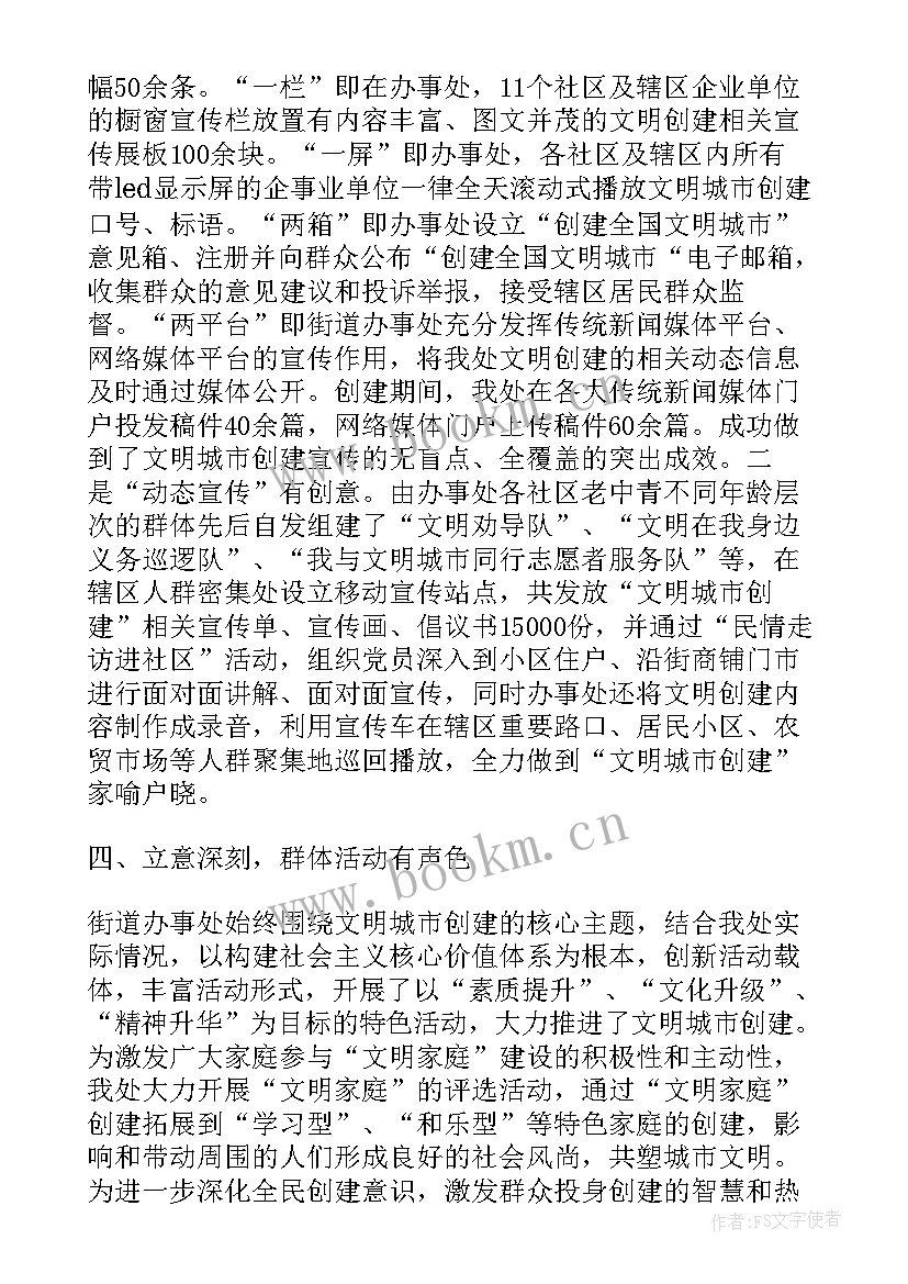 2023年建设局文明城市创建汇报 创建文明城市个人工作总结(通用6篇)