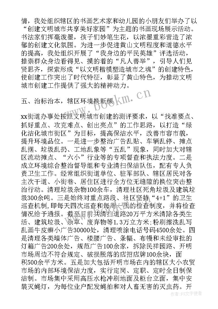 2023年建设局文明城市创建汇报 创建文明城市个人工作总结(通用6篇)