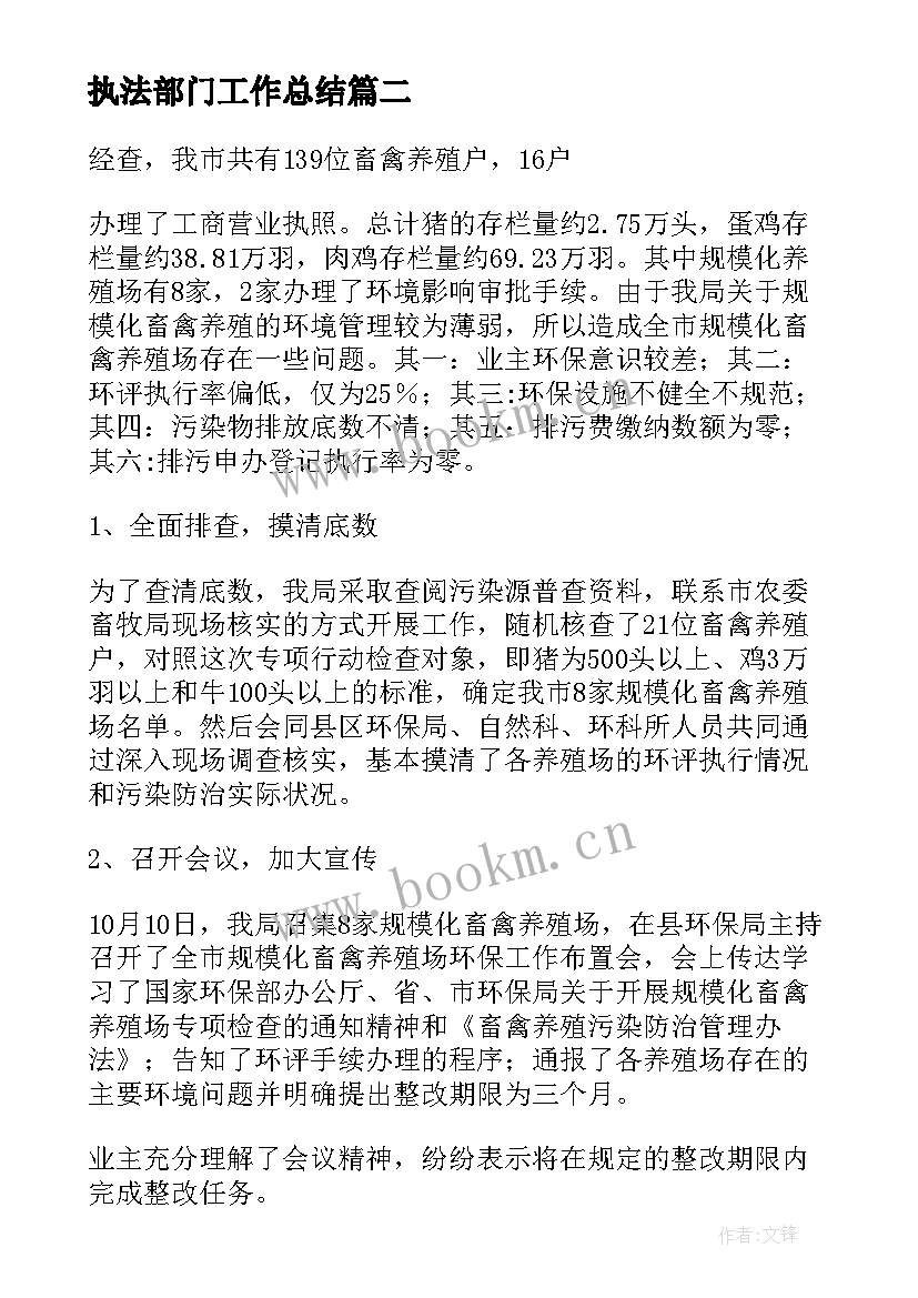 2023年执法部门工作总结(大全9篇)