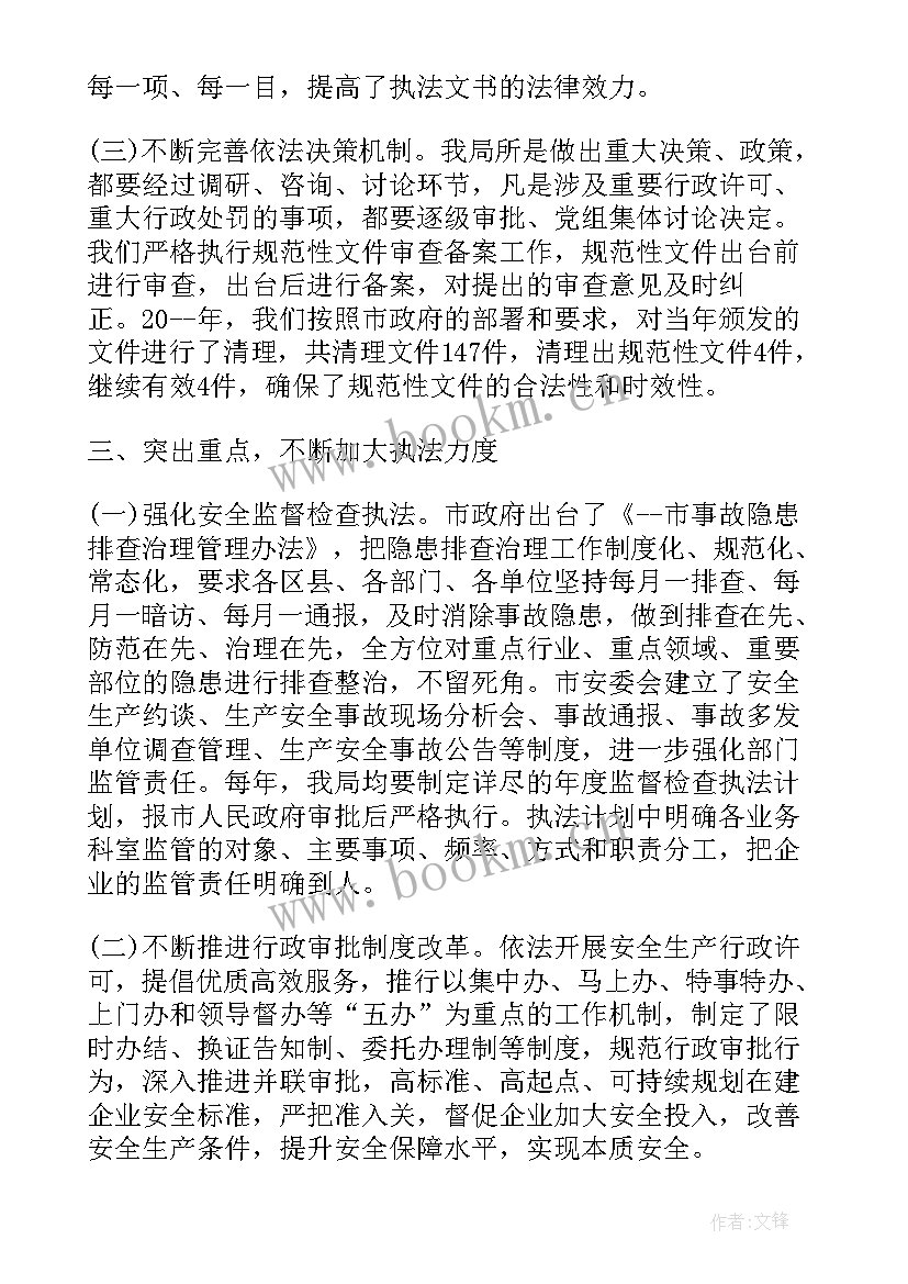 2023年执法部门工作总结(大全9篇)