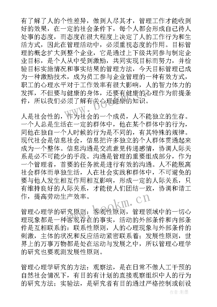 最新责任感心理学心得体会(优秀9篇)