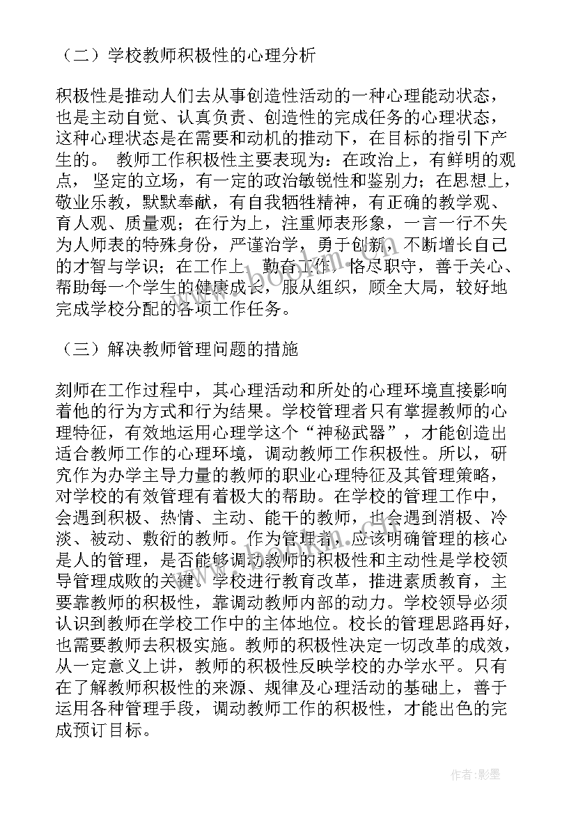 最新责任感心理学心得体会(优秀9篇)