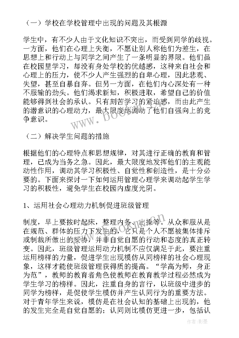 最新责任感心理学心得体会(优秀9篇)