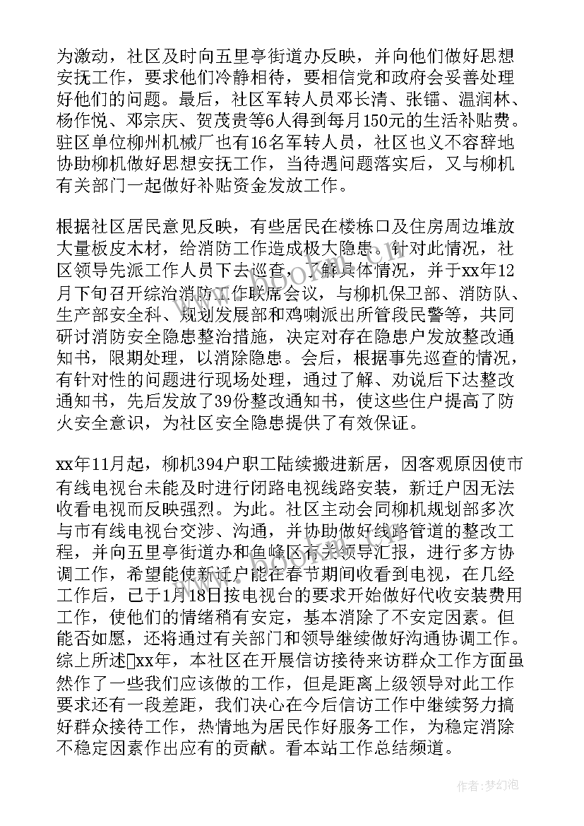 最新信访三无村创建工作总结(优质6篇)