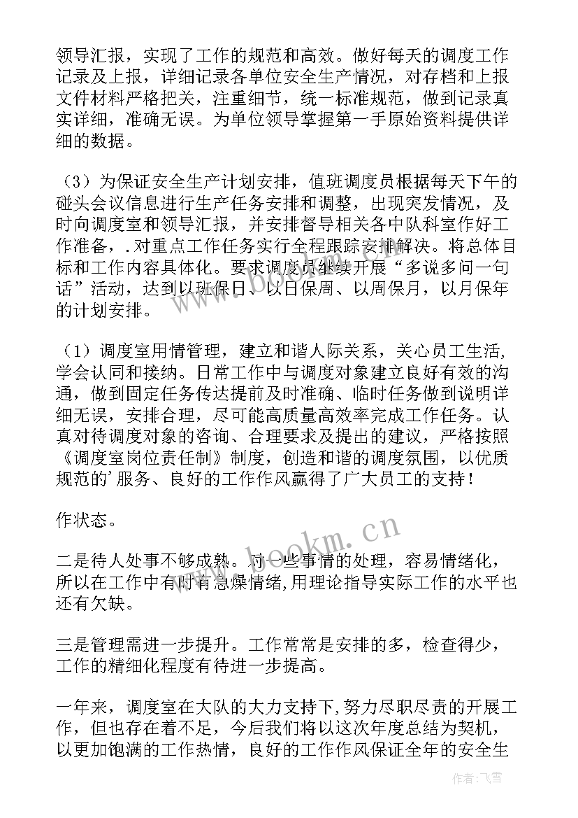 最新公交线路调度员工作总结(大全7篇)