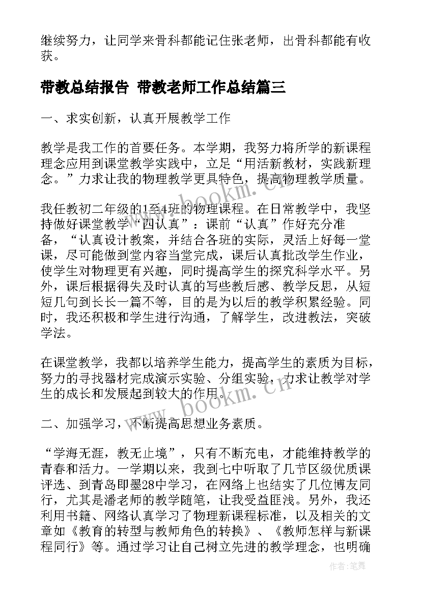 带教总结报告 带教老师工作总结(汇总5篇)