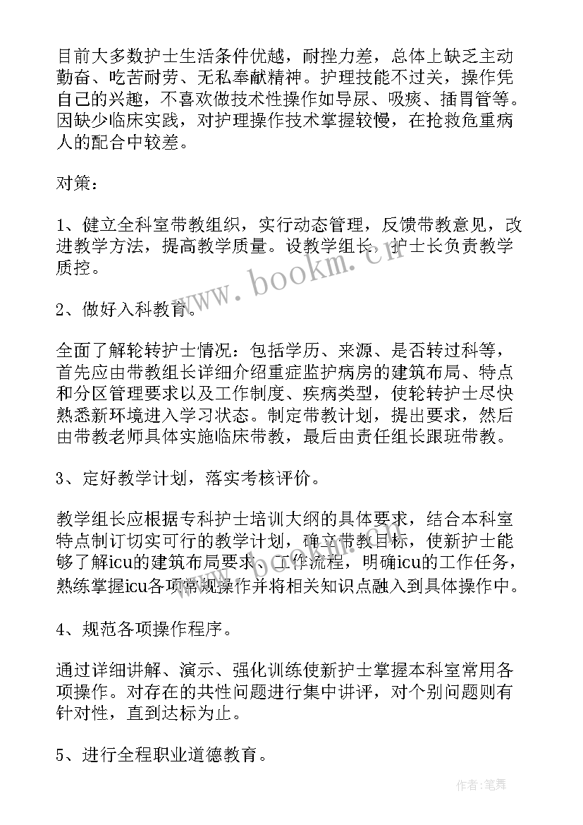 带教总结报告 带教老师工作总结(汇总5篇)