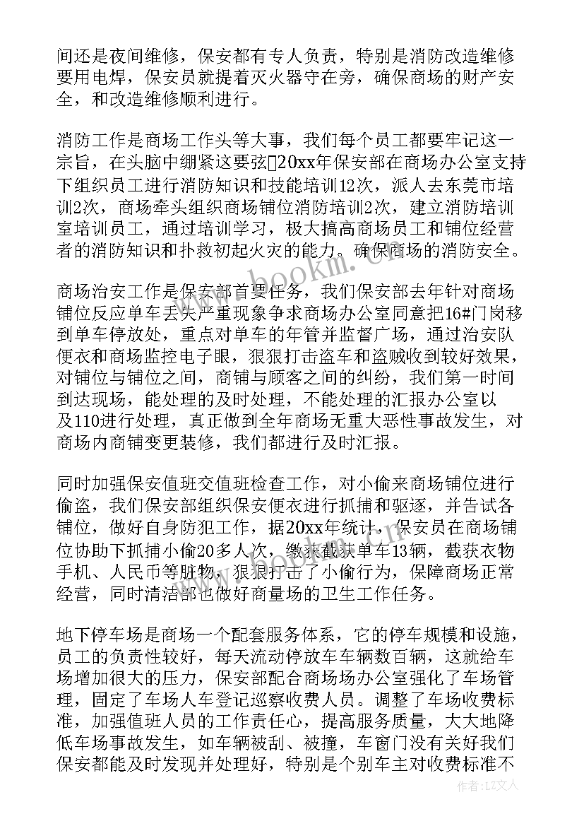 商场保安工作总结个人总结(汇总6篇)