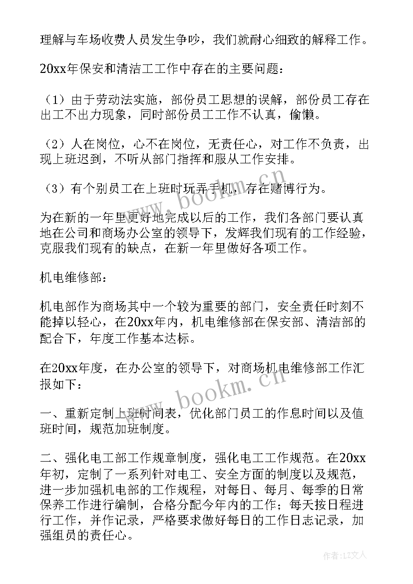 商场保安工作总结个人总结(汇总6篇)