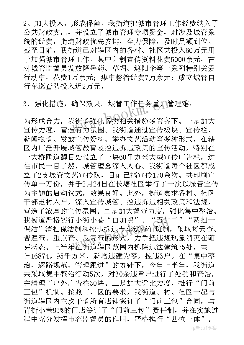 最新城管督查工作方案(模板6篇)