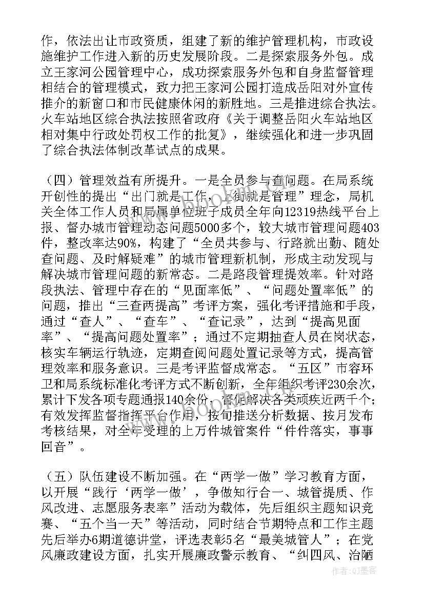 最新城管督查工作方案(模板6篇)