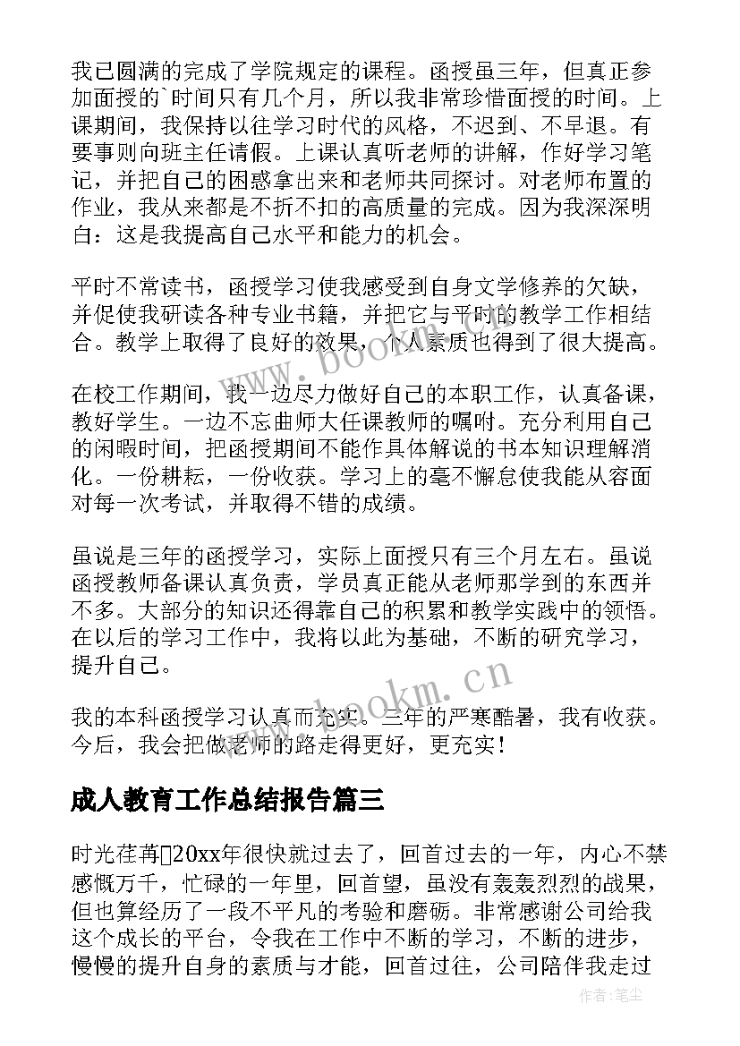 2023年成人教育工作总结报告(大全8篇)