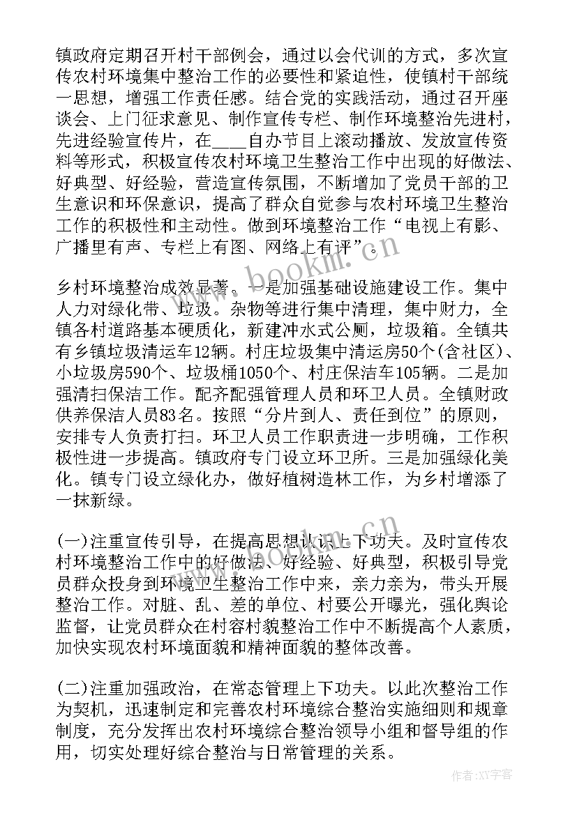 最新农村交通安全工作总结 农村人居环境整治工作总结(大全5篇)