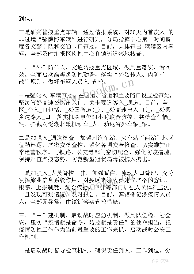 2023年学校防疫情宣传总结 校园防控疫情工作总结汇报(优质7篇)