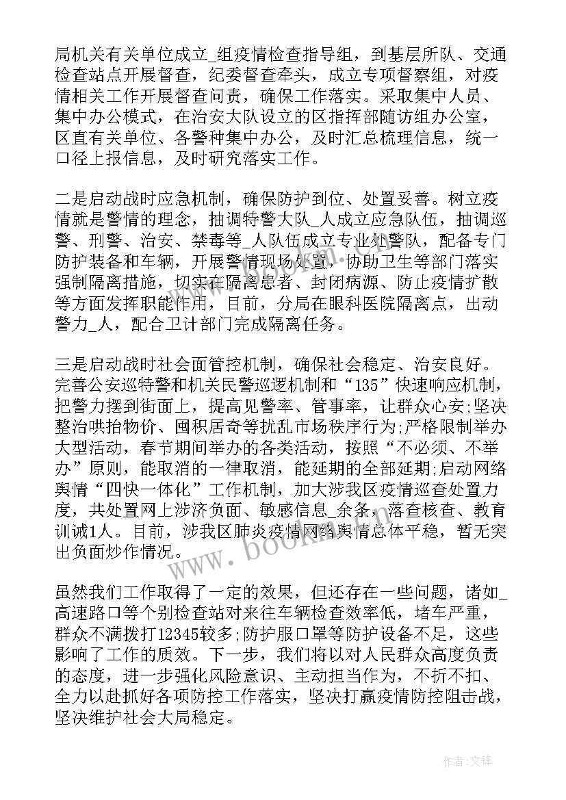 2023年学校防疫情宣传总结 校园防控疫情工作总结汇报(优质7篇)