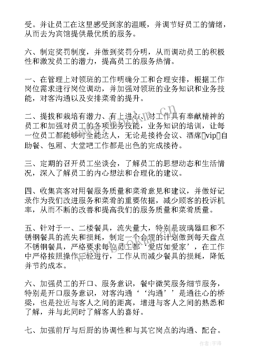 货运代理行业工作总结报告 餐饮行业公司工作总结报告(大全8篇)