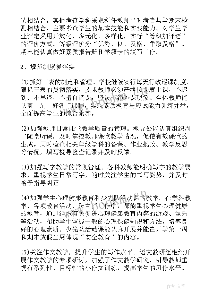 道法教学教研工作总结 小学道法教研组工作总结(模板8篇)