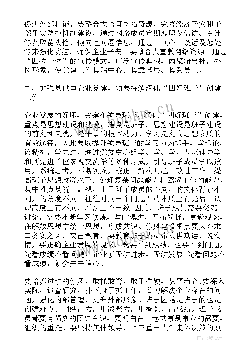 供电局工作总结 供电局党委工作总结(精选10篇)