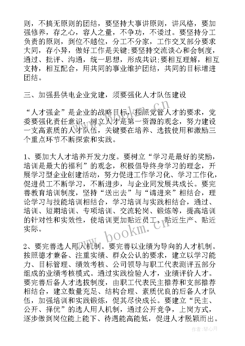 供电局工作总结 供电局党委工作总结(精选10篇)