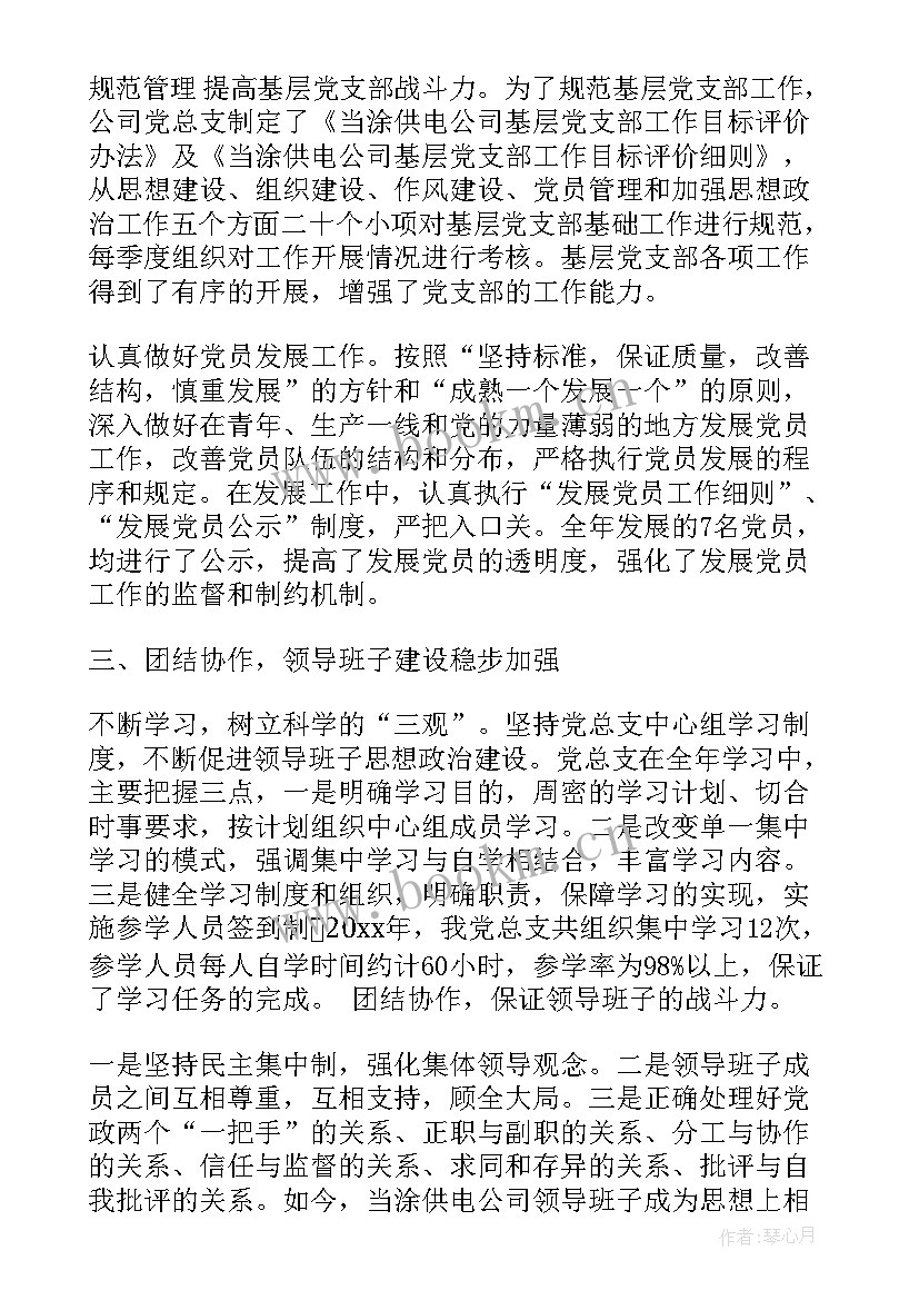 供电局工作总结 供电局党委工作总结(精选10篇)