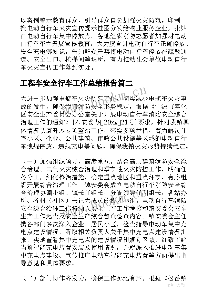 工程车安全行车工作总结报告(优质5篇)