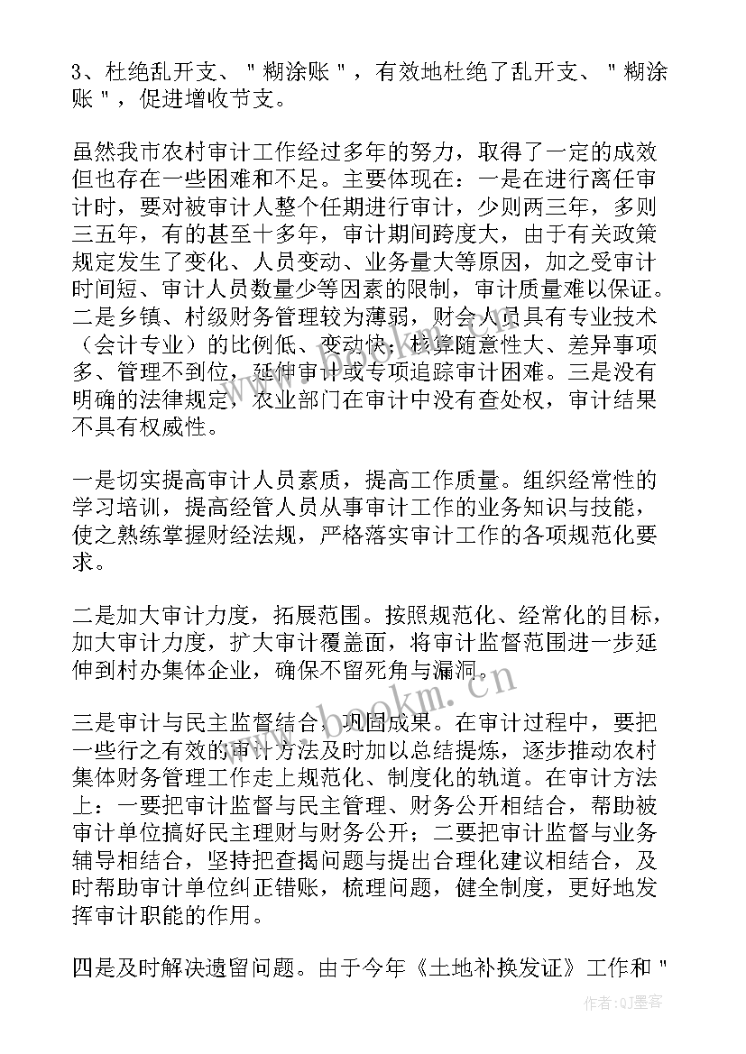 领导离任审计表态发言 离任审计工作总结(汇总5篇)