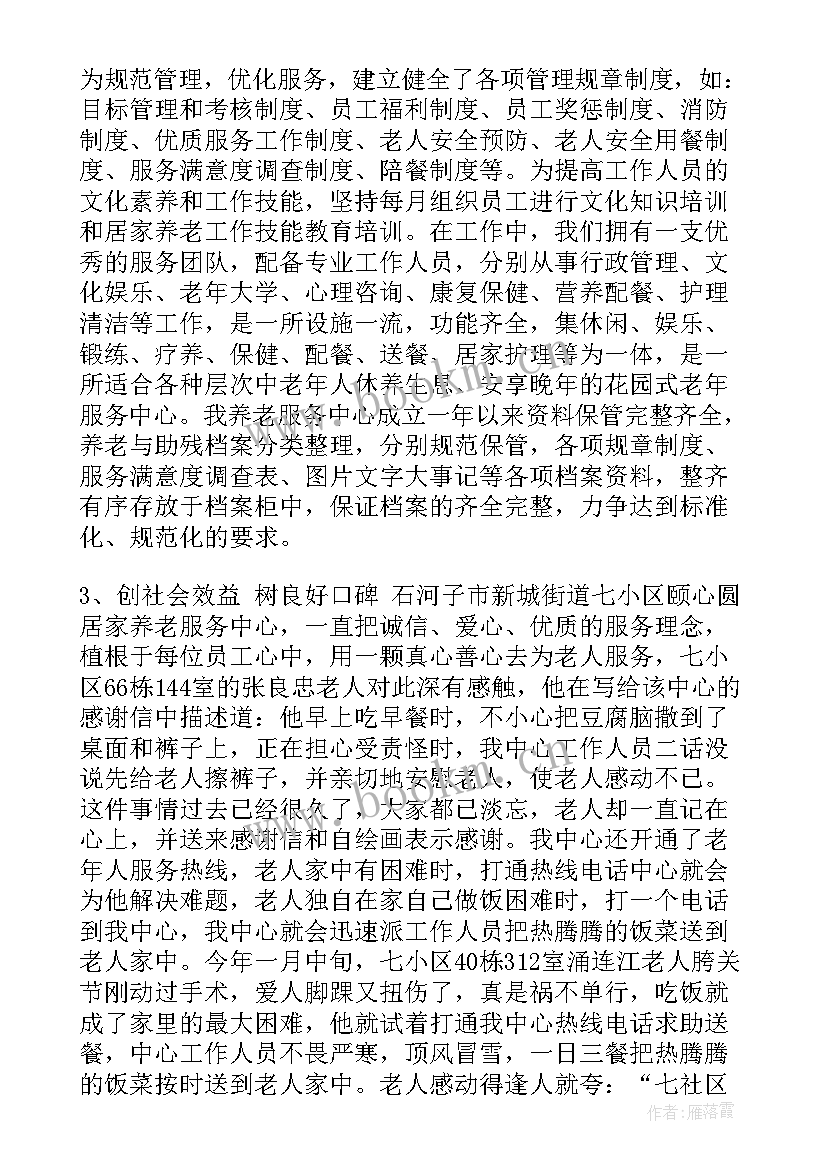 2023年公务员养老服务工作总结报告 养老服务中心工作人员工作总结(优质5篇)