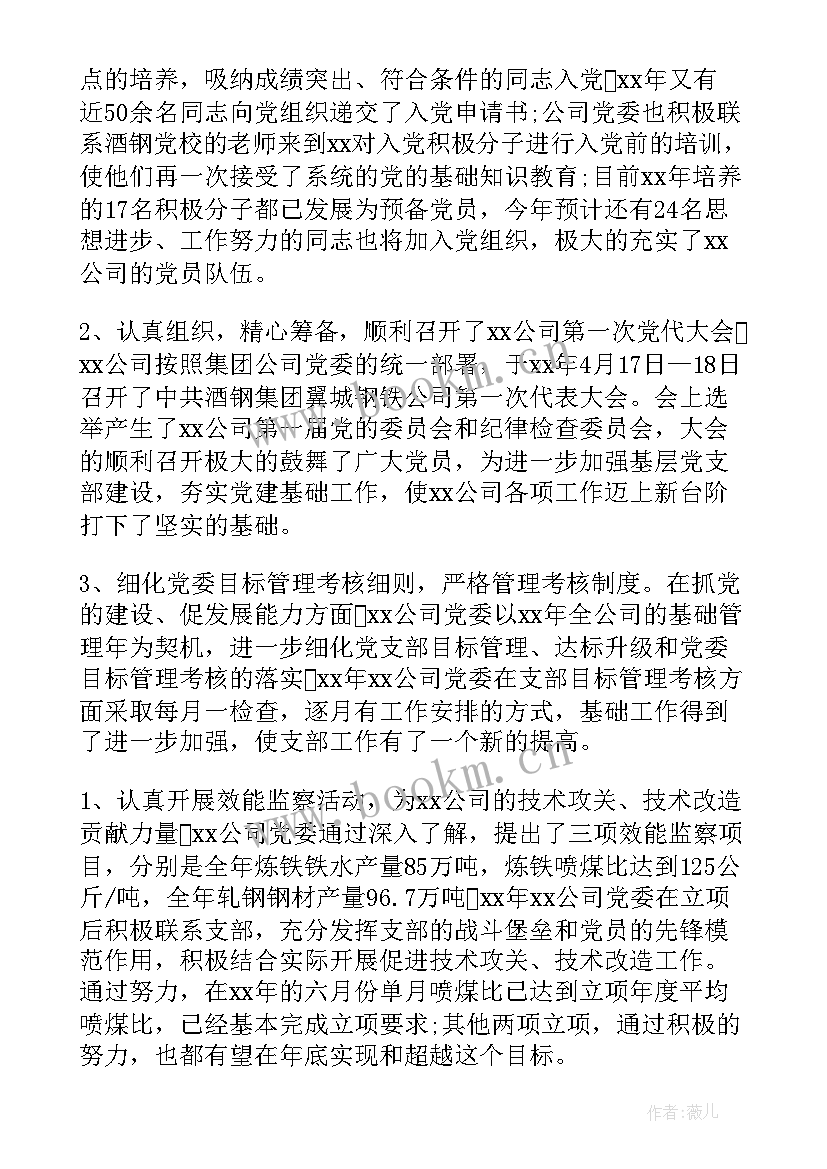 国企年度工作总结 国企年终工作总结(模板8篇)