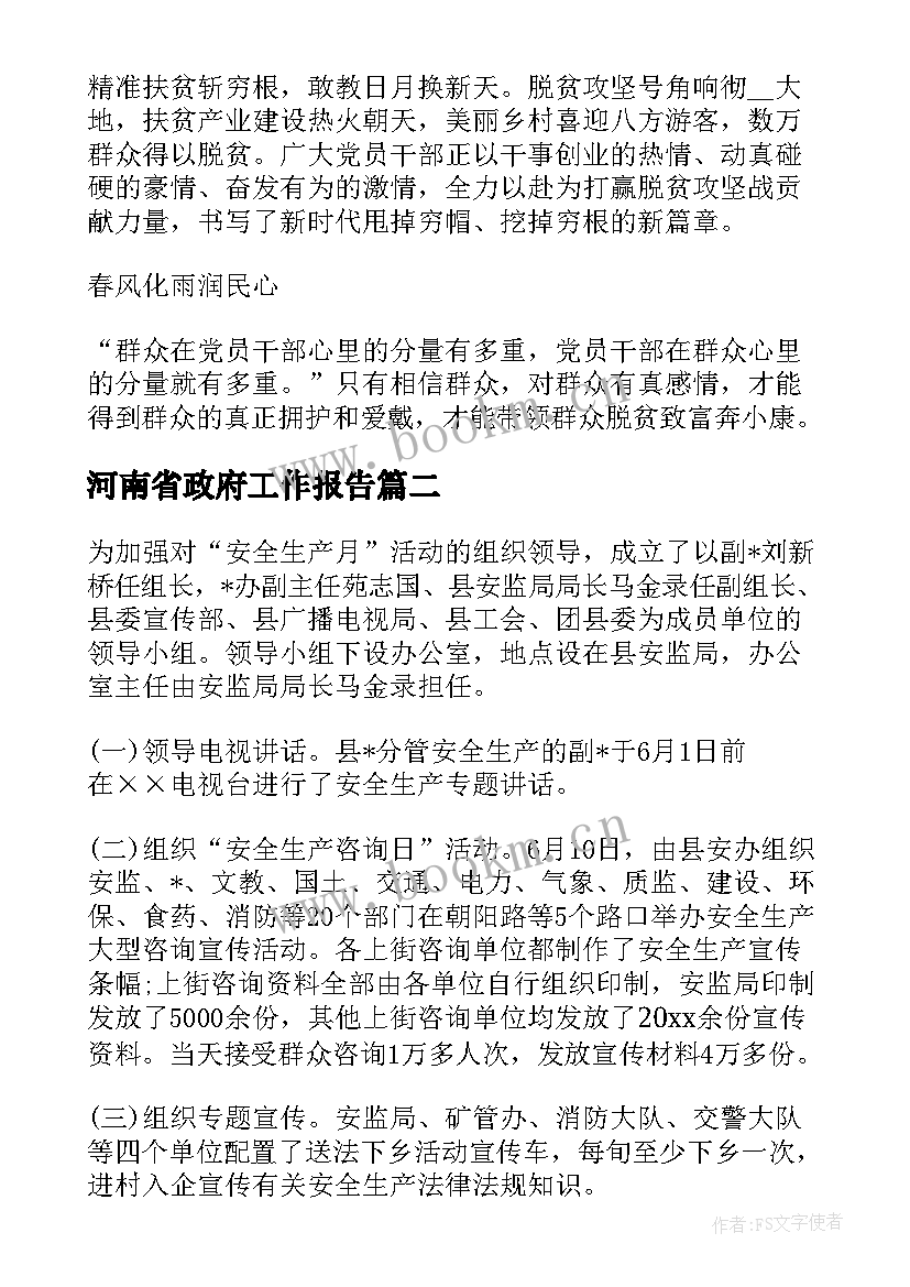 河南省政府工作报告(精选6篇)