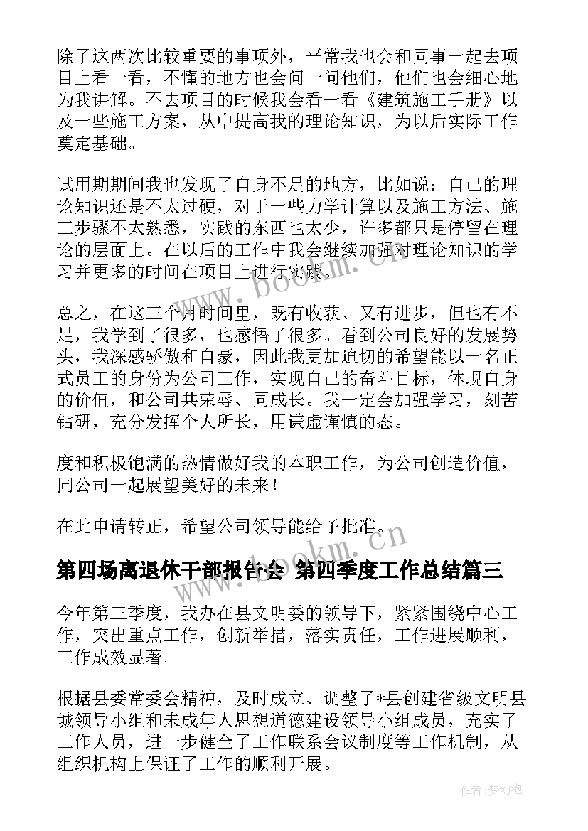 2023年第四场离退休干部报告会 第四季度工作总结(优秀5篇)