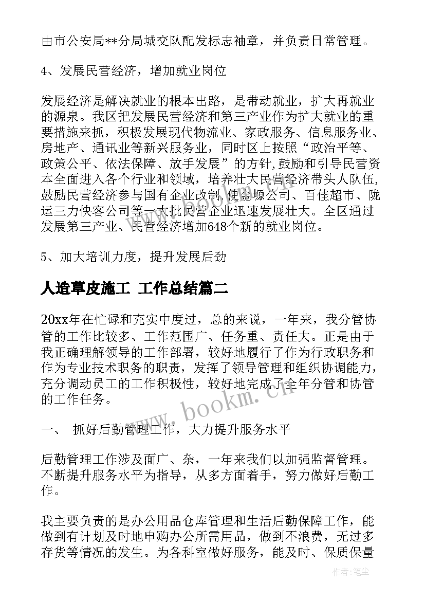 2023年人造草皮施工 工作总结(优秀8篇)