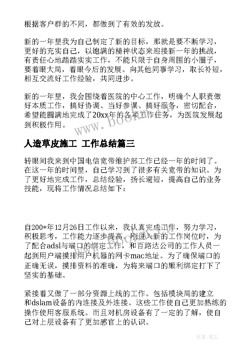 2023年人造草皮施工 工作总结(优秀8篇)